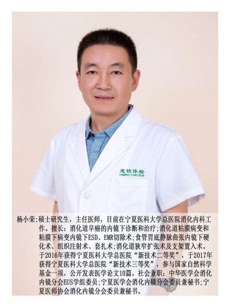 楊小榮