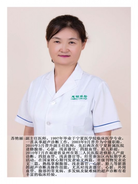蘇艷麗