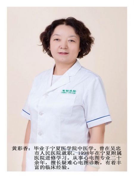 黃彩香