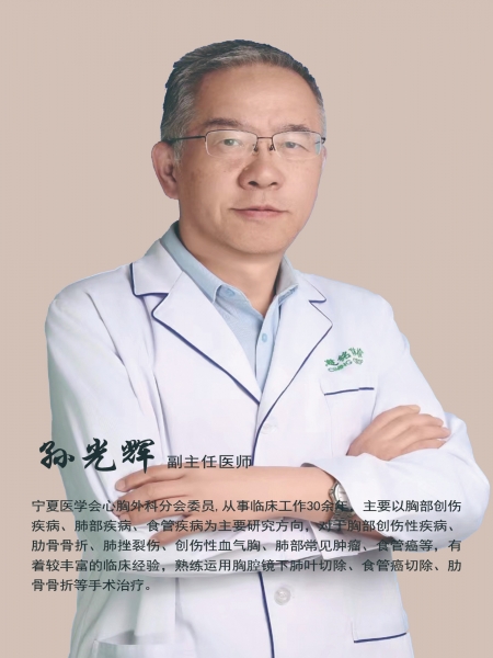 孫光輝