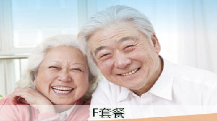 常規F套餐