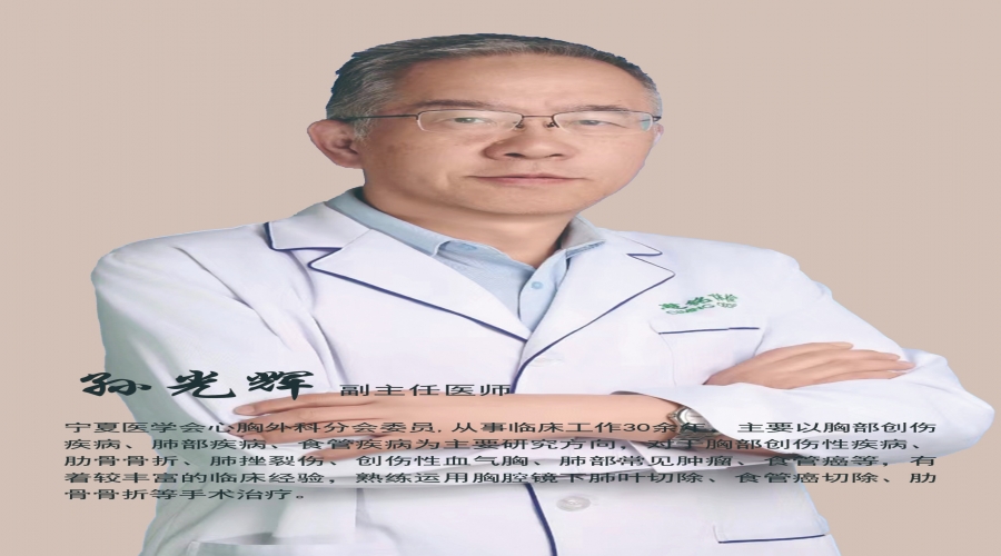 孫光輝